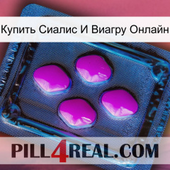 Купить Сиалис И Виагру Онлайн 04